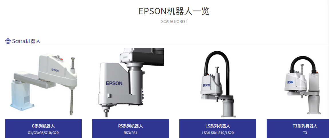 愛普生機器人SCARA 的3T定律是什么呢？